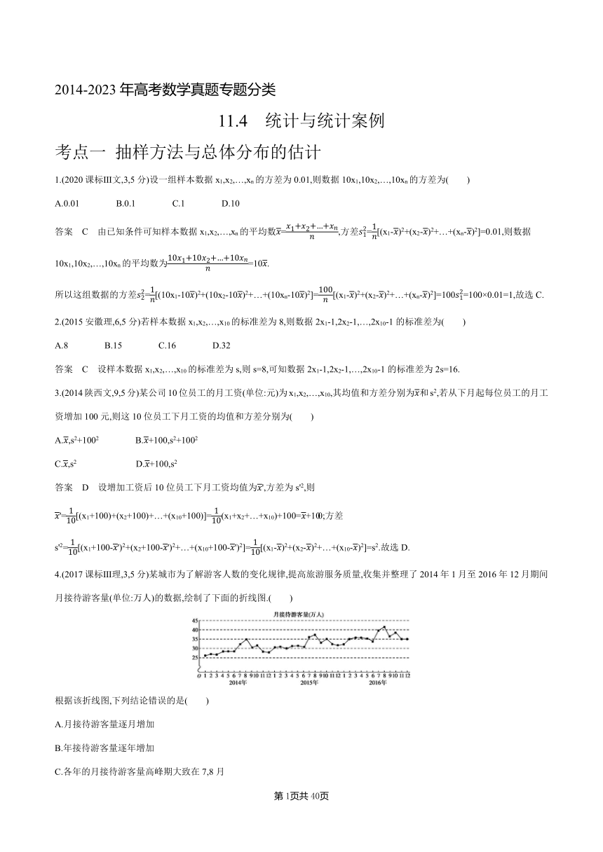 2014-2023年高考数学真题专题分类--11.4　统计与统计案例(含解析)