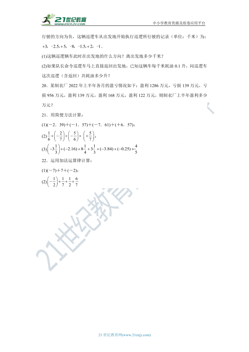 1.3.1 有理数的加法同步练习题（含解析）