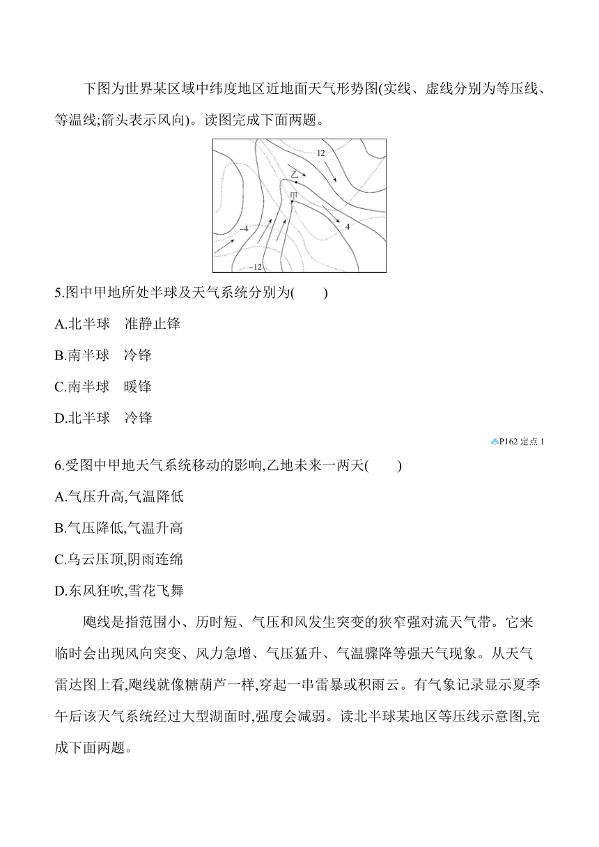 2024湘教版新教材高中地理选择性必修1同步练习--专题强化练十一　天气系统与等压线图（含解析）