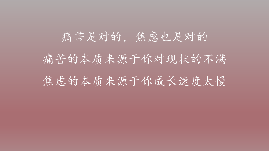 2023-2024学年高中主题班会  没有人能困住你，除了安于现状的你 课件(共13张PPT)