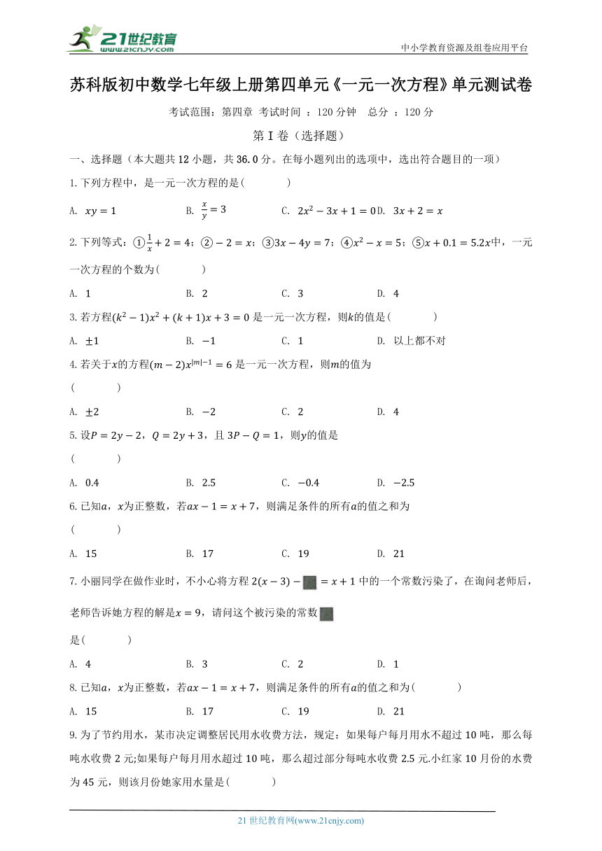 苏科版初中数学七年级上册第四单元《一元一次方程》单元测试卷（标准困难）（含解析）