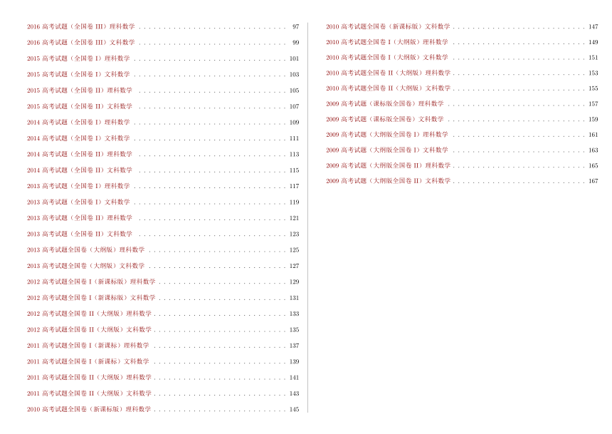 十五年高考数学全国卷合集 (2009-2023)（PDF版无答案）