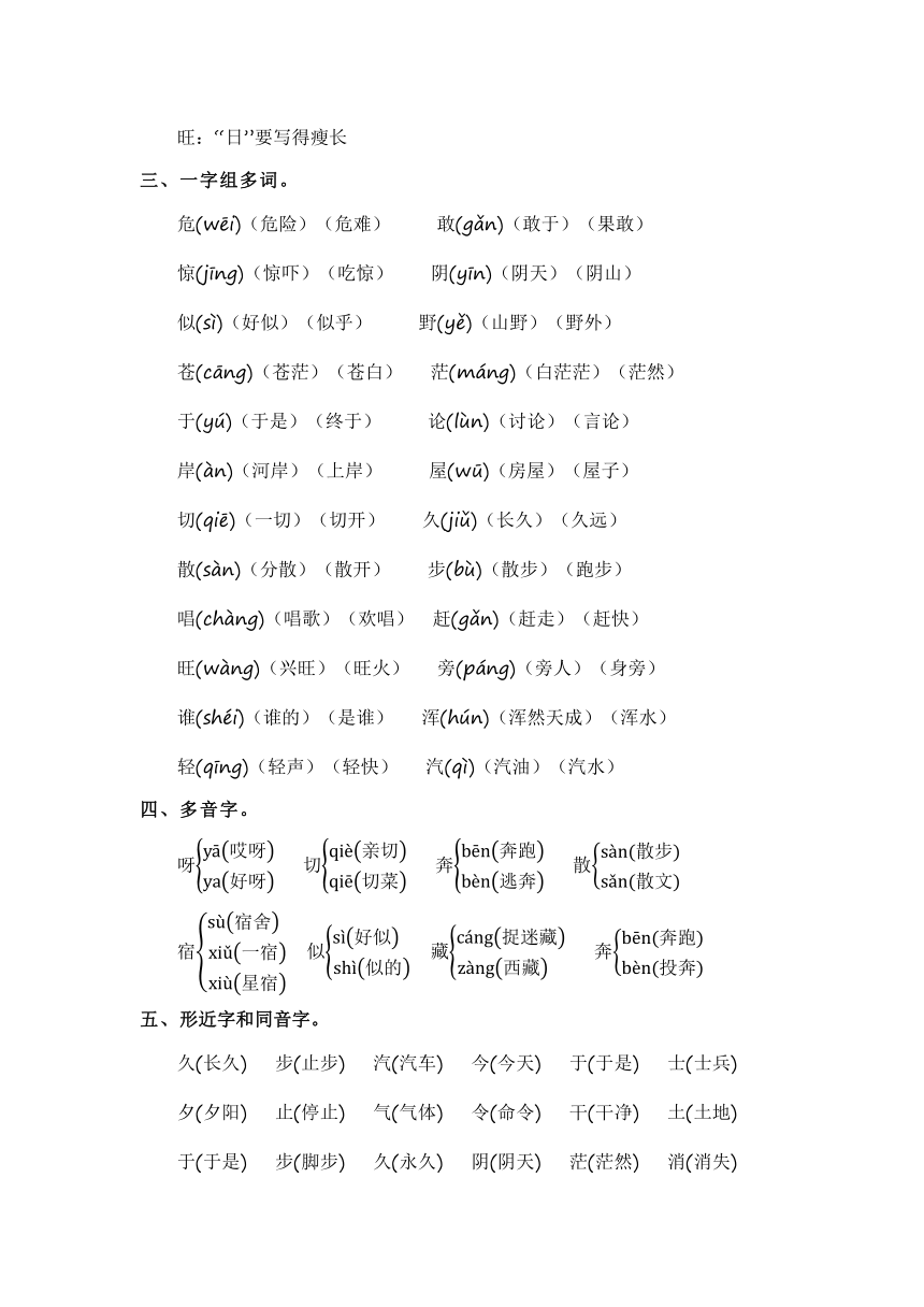 统编版二年级语文上册 第七单元（知识清单）