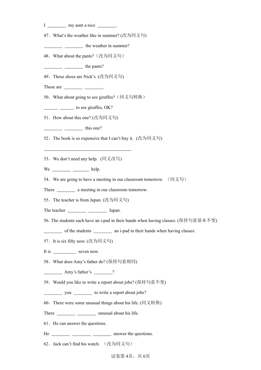 冀教版七年级英语上册句型转换专项特训（含答案）