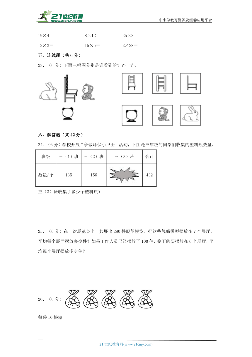 北师大版三年级数学上册期中阶段高频易错题综合素养测评调研卷二（含答案）