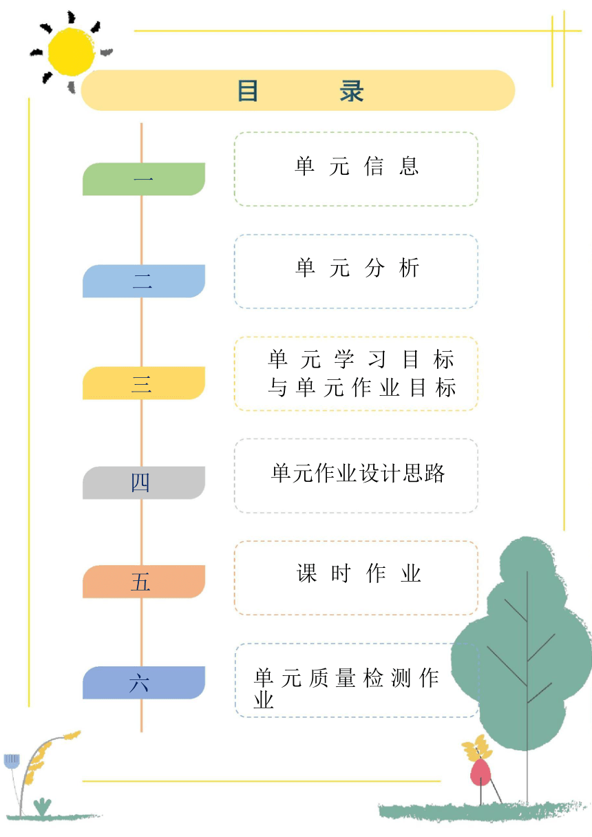 新课标体育与健康作业设计--人教版    二年级上册   《跳跃与游戏》 (2)