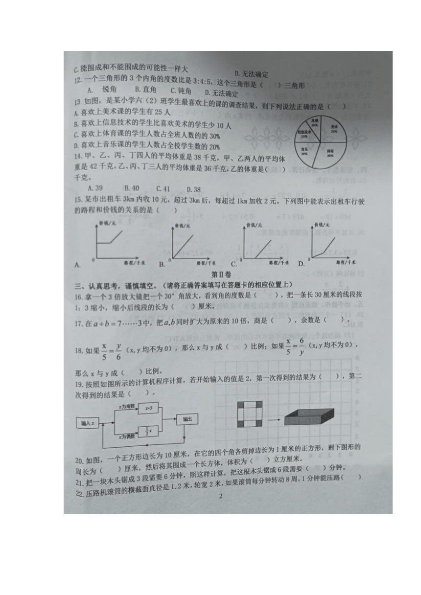 山东省潍坊市高新区青岛版2022-2023学年第二学期六年级数学期末考试试题（PDF版无答案）