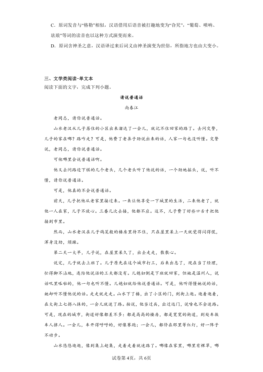 第八单元同步练习（含答案）-2023-2024学年语文必修上册