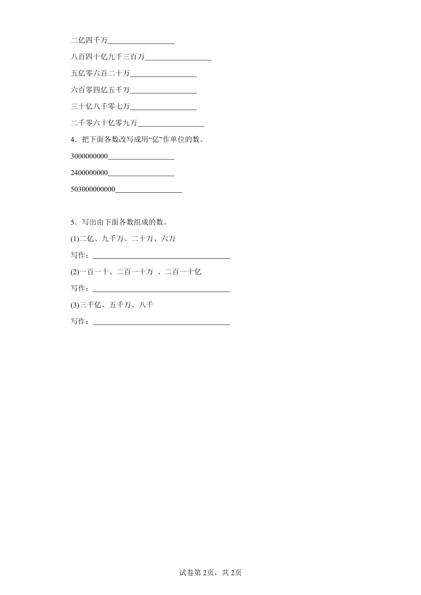 四年级上册人教版第一单元_第09课时_亿以上数的写法和改写（学习任务单）