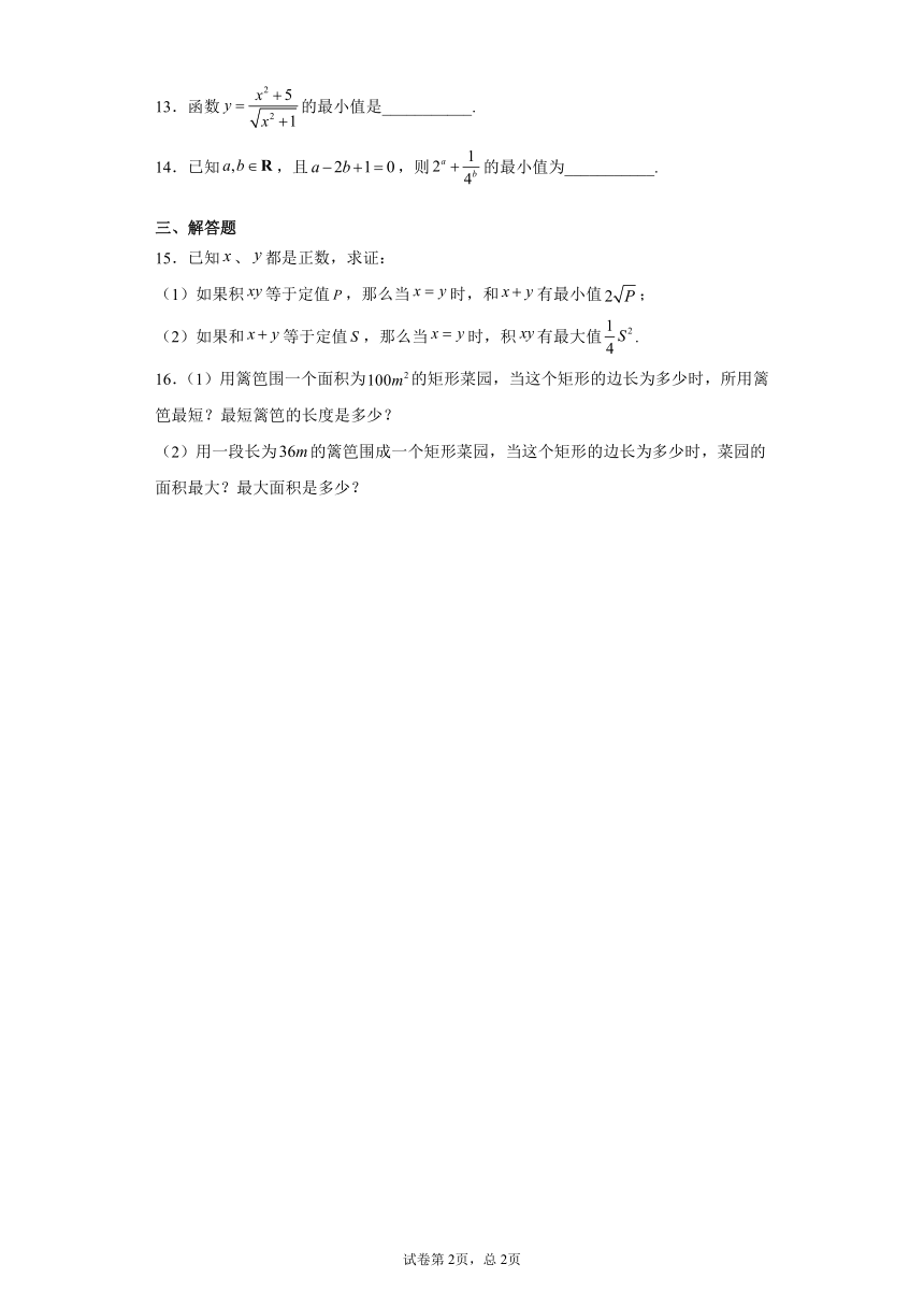 1.3.2基本不等式-2023-2024学年高一数学北师版必修第一册同步练习（含解析）