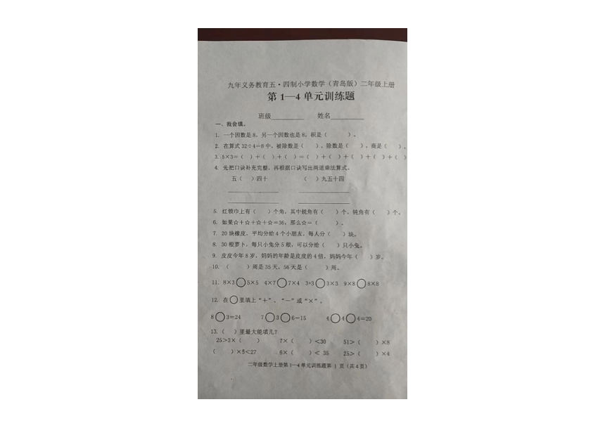 山东省肥城市2023-2024学年二年级上学期期中测试数学试题（PDF版、无答案）