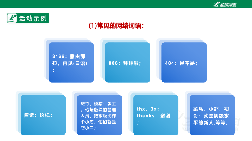 八年级上册第四单元 综合性学习：我们的互联网时代 课件(共28张PPT)