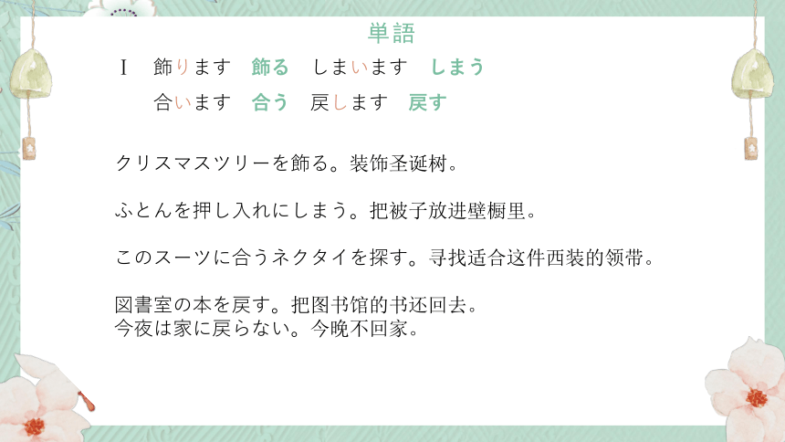 34 壁にカレンダーが高中日语 标日课件( 20张 )