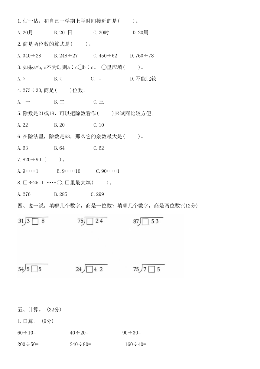 北师大版四年级数学上册第九周达标测试卷（含答案）