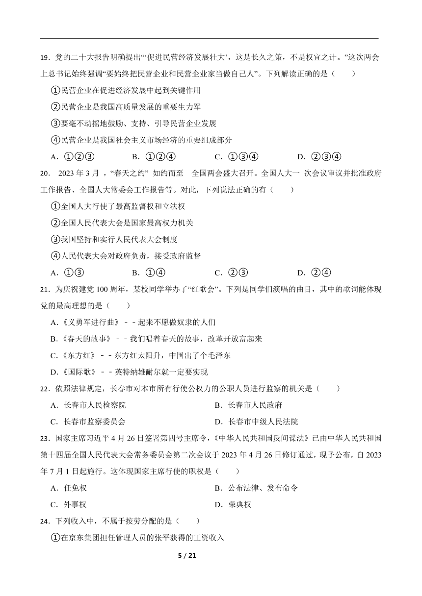 统编版八年级下册道德与法治第三单元 人民当家作主  选择题专题训练（80题，含答案）