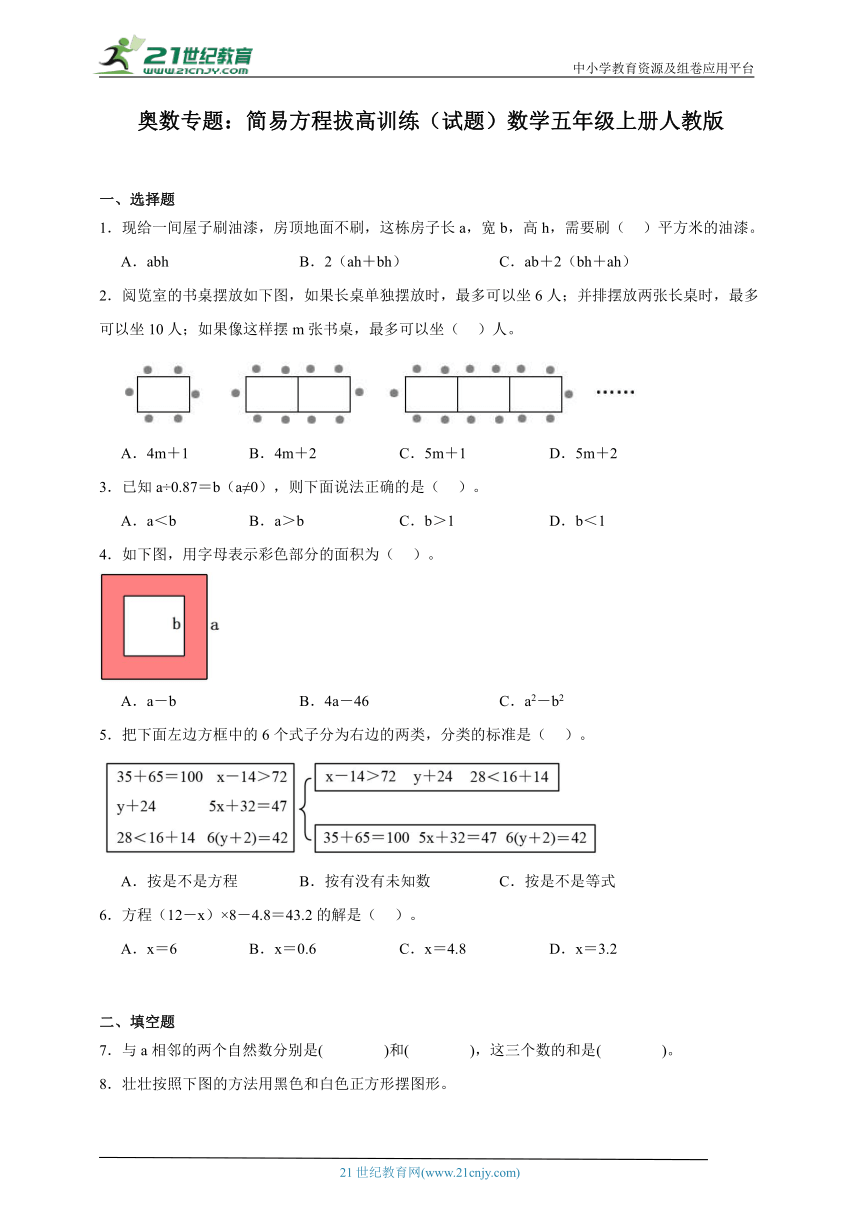 奥数专题：简易方程拔高训练（试题）数学五年级上册人教版（含解析）