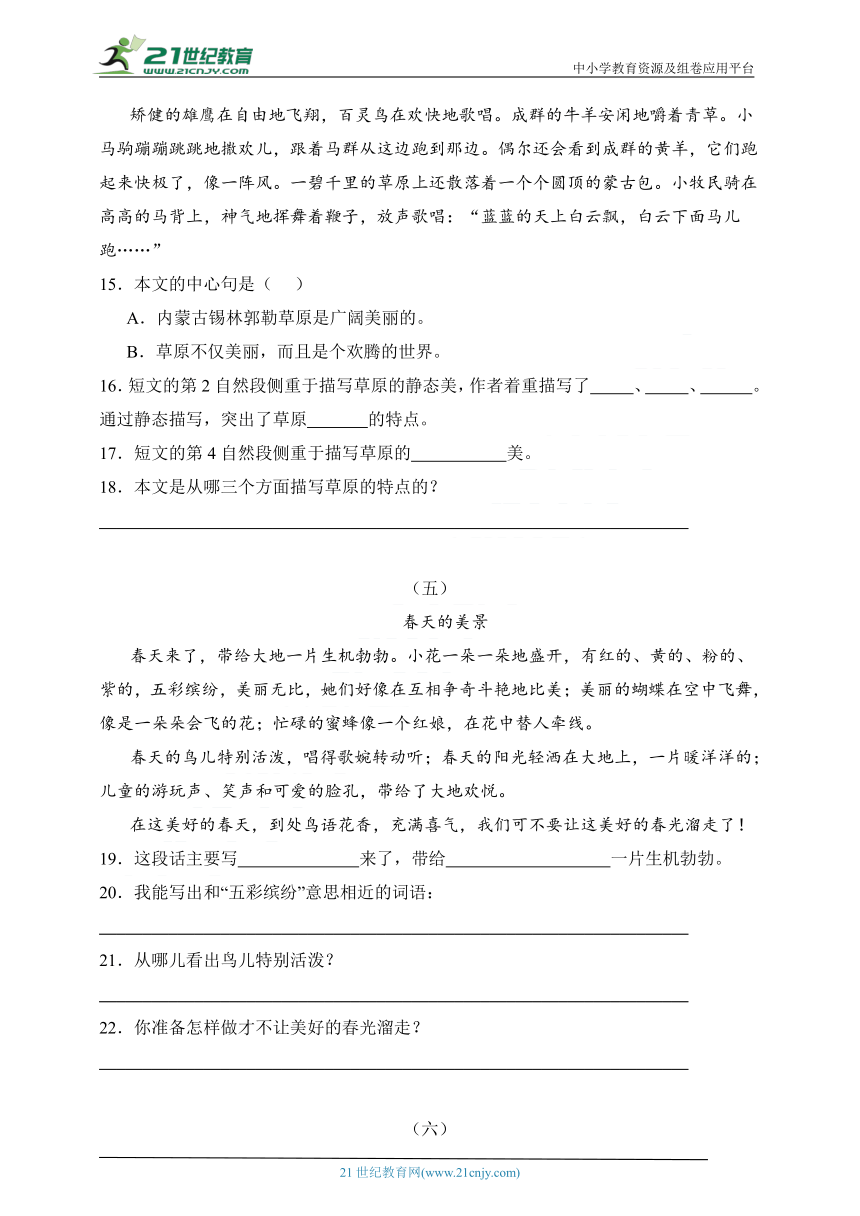 统编版六年级语文上册第一单元《阅读理解》练习题（含答案）