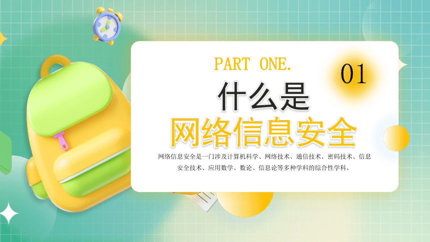 2023学习网络信息安全主题班会------网络安全始于心，网络安全践于行 课件(共26张PPT)