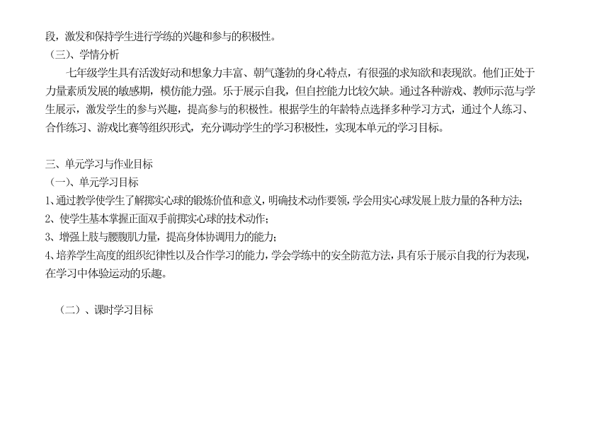 新课标体育与健康作业设计七年级上册《 正面双手头上前掷实心球 》