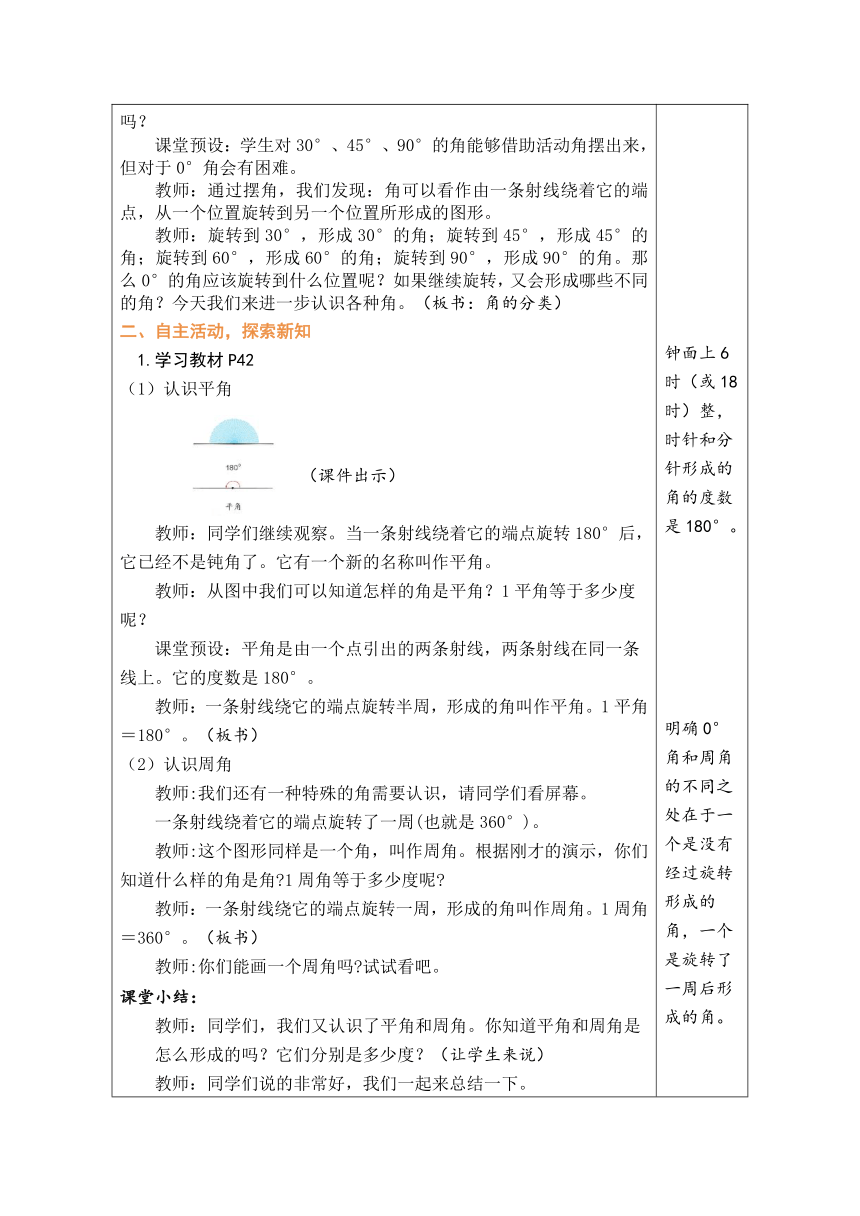 人教版数学四年级上册3.3 角的分类 表格式教案