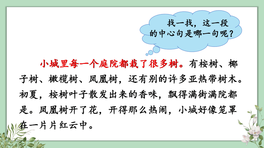 统编版三年级上册 语文园地六 课件（共33张PPT）