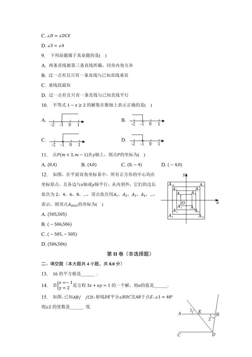 云南省迪庆州2022-2023学年七年级下学期期末数学试卷（含解析）