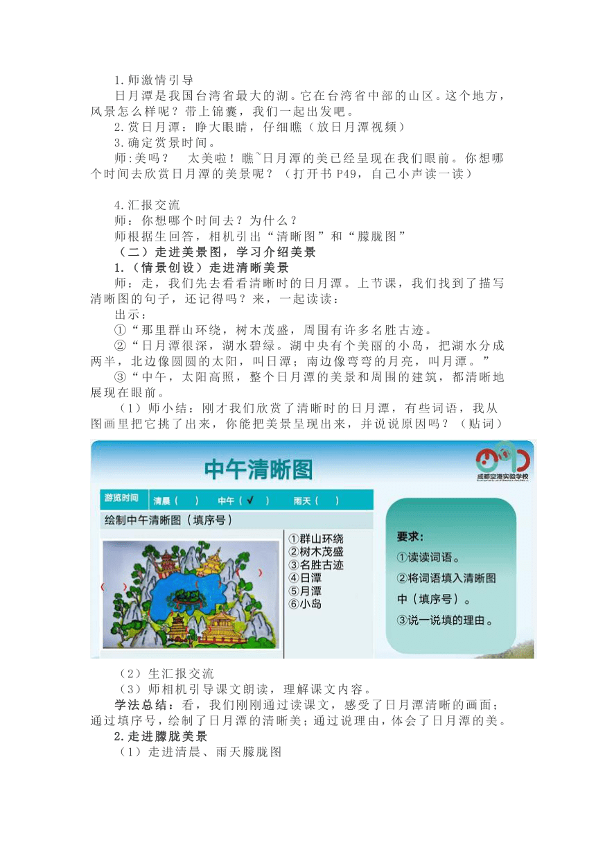 10 日月潭 教学设计