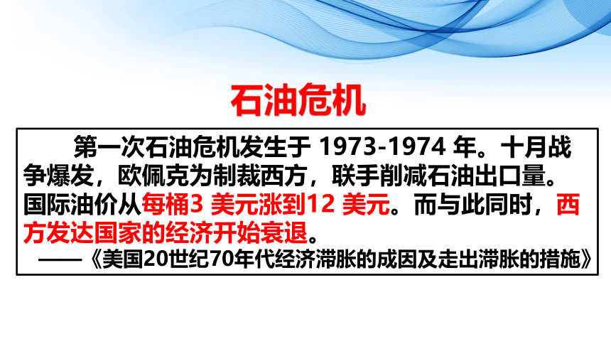 新自由主义 课件（21张PPT）