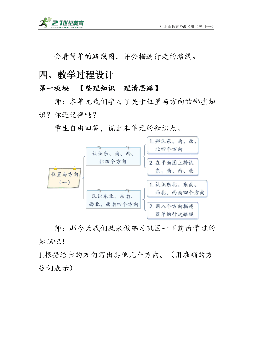 《第一单元复习》（教案）人教版三年级数学下册