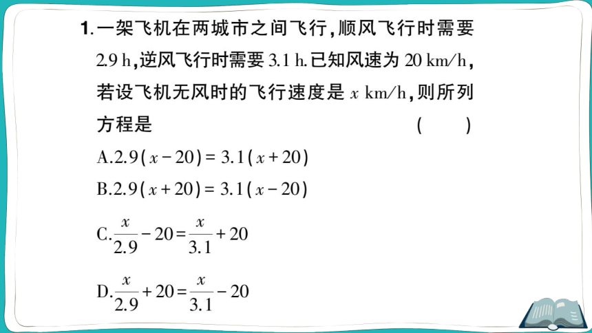 【同步作业】人教版七(上)期末专题复习-期末基础专题5 一元一次方程的简单应用 (课件版)