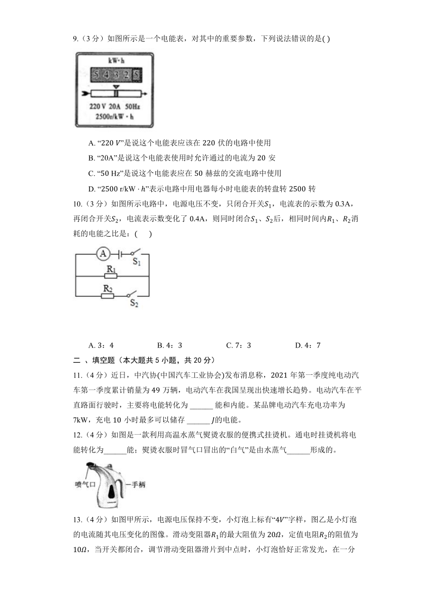 北京课改版物理九年级全册《11.1 电功和电能》同步练习（有解析）
