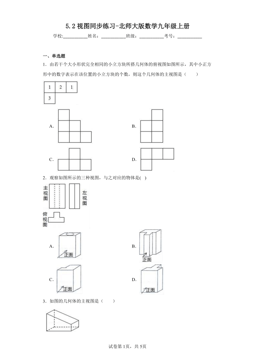 北师大版数学九年级上册  5.2视图同步练习（含简单答案）