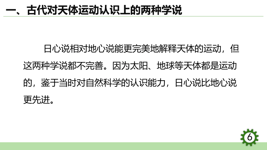 7.1  行星的运动课件(共23张PPT）-2023-2024学年高一下学期物理人教版（2019）必修第二册