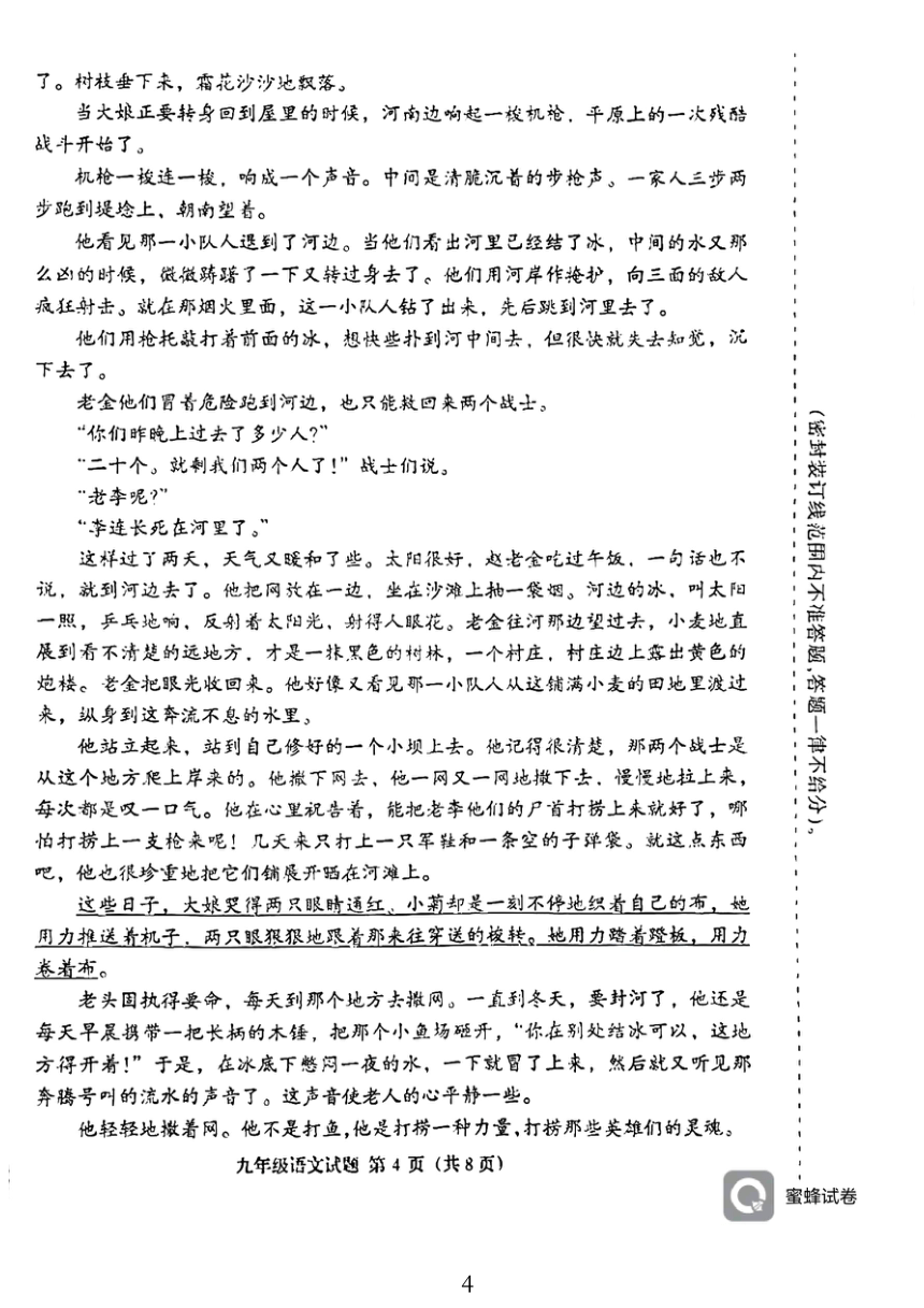 2024年福建省三明市三元区初中毕业班教学质量监测（一）语文试卷（pdf版无答案）