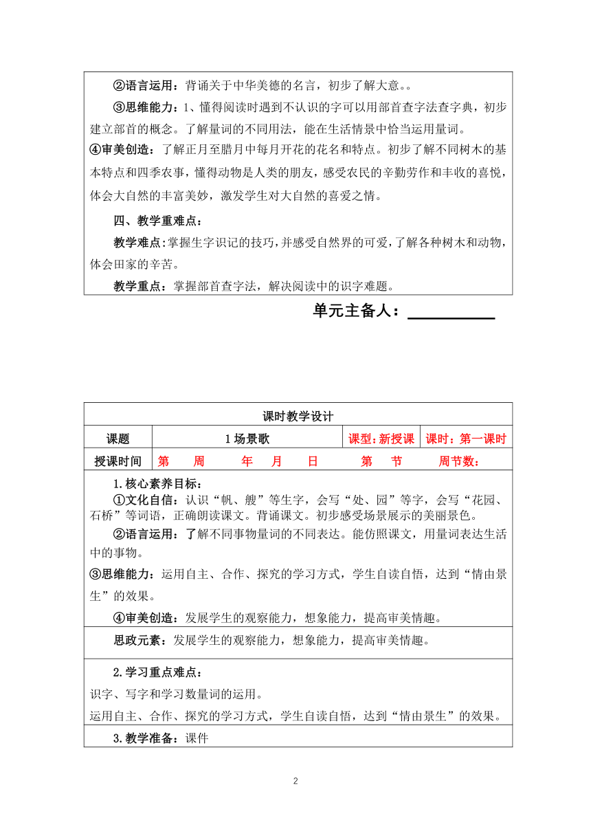 部编二年级上册语文 第二单元整体设计（表格式）