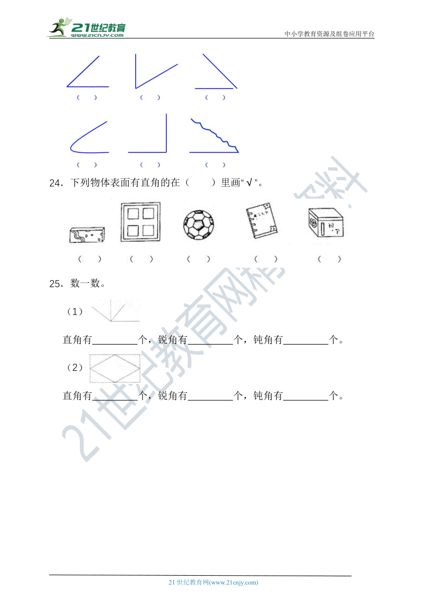 人教版二年级数学上册第三单元角的初步认识（含答案）