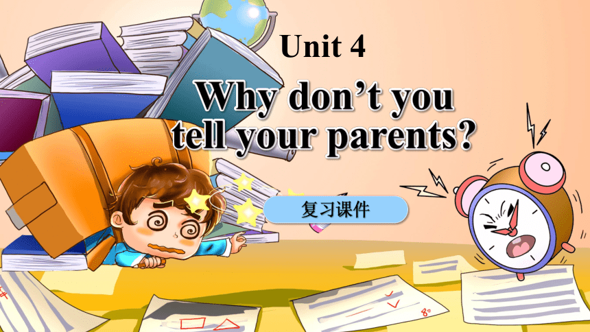 八下Unit 4 Why don't you talk to your parents? 单元复习课件(共22张PPT)