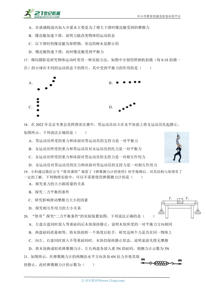 华师大版科学八上期末专题复习：二力平衡的条件（含答案）