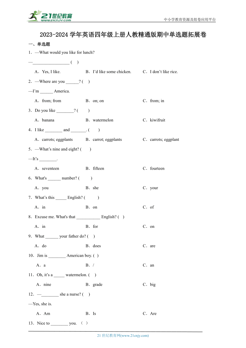 2023-2024学年英语四年级上册人教精通版期中单选题拓展卷（含答案）