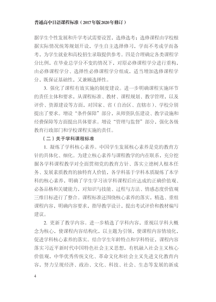 17.普通高中日语课程标准（2017年版2020年修订）