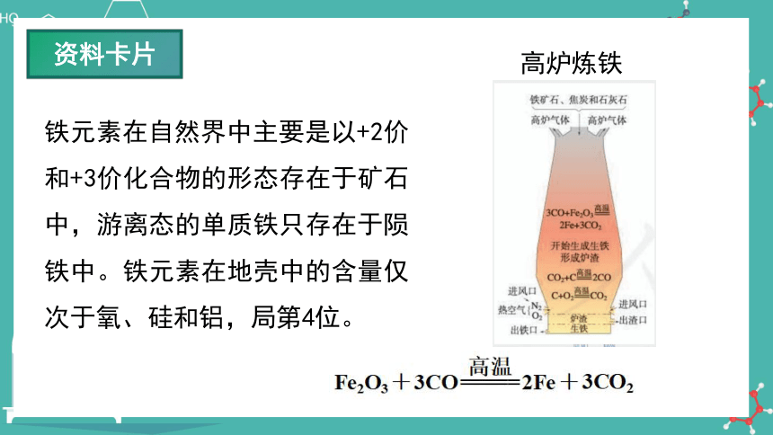 3.1.1铁及其化合物  课件(共25张PPT)高一化学课件（人教版2019必修第一册）