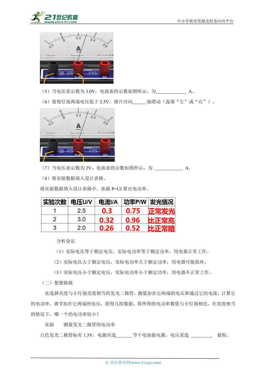 18.3 测量小灯泡的电功率 教案【核心素养目标】（2022新课标）