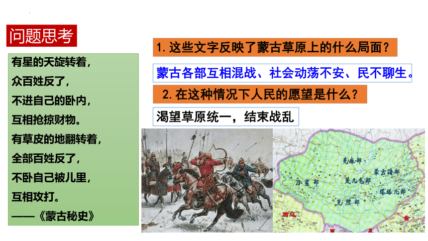 第10课蒙古族的兴起与元朝的建立 课件（28张ppt）