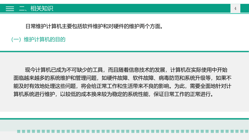 中职《计算机组装与计算机组装与维护立体化教程》（人邮版·2021）项目八维护计算机 同步课件(共46张PPT)