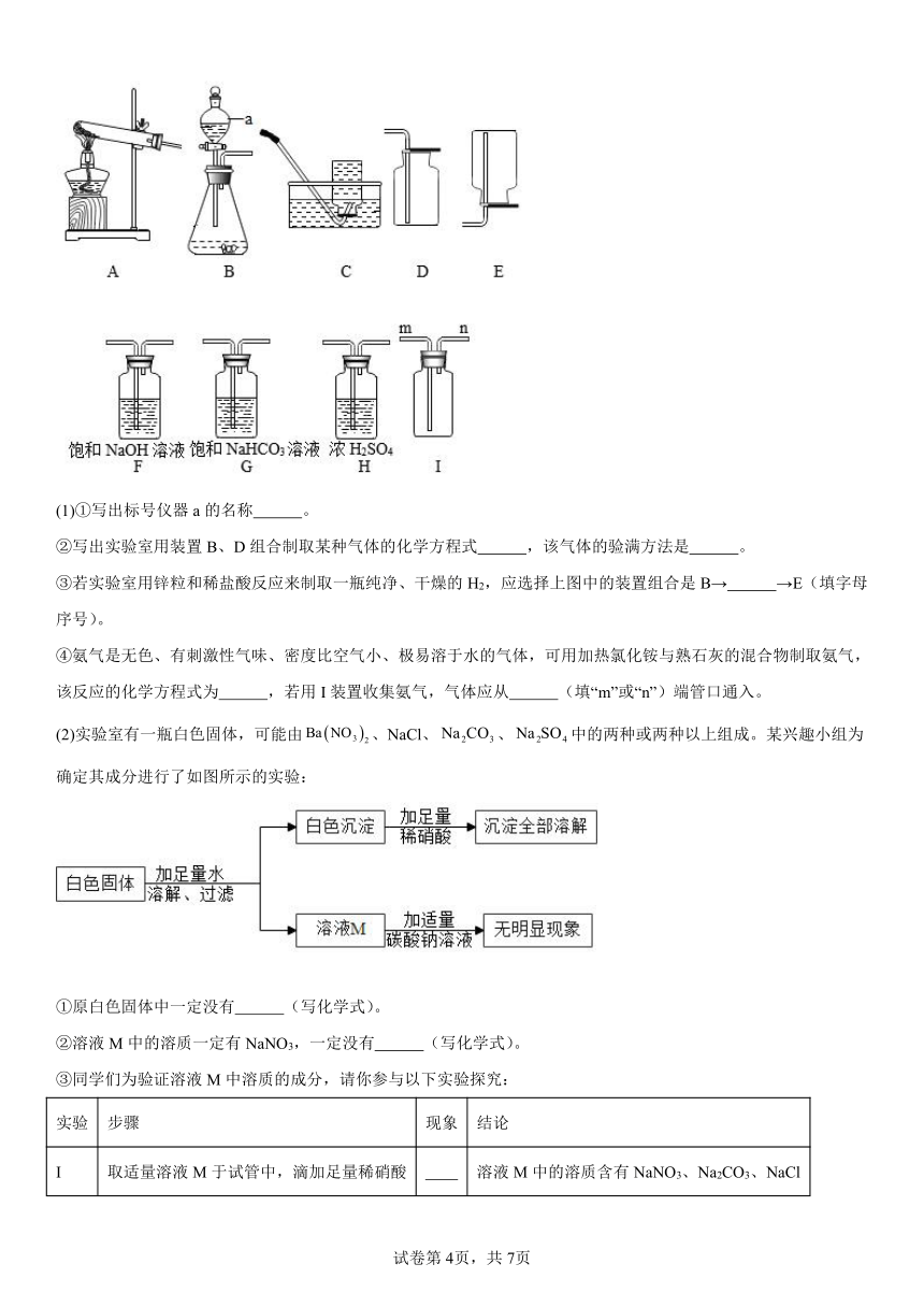 2023-2024学年九年级化学鲁教版下册第八单元海水中的化学练习题（含解析）