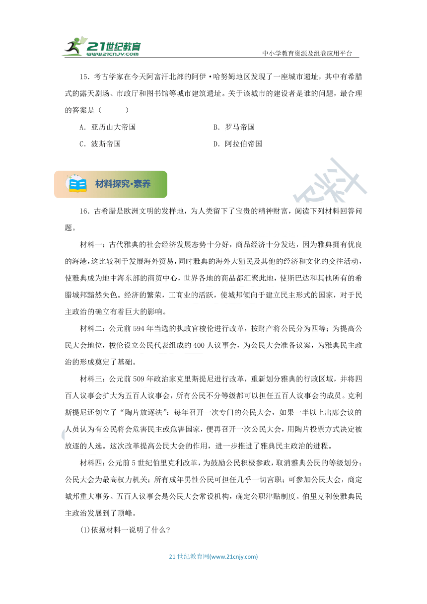 九年级历史上册 第4课 希腊城邦和亚历山大帝国 同步分层作业（含答案解析）