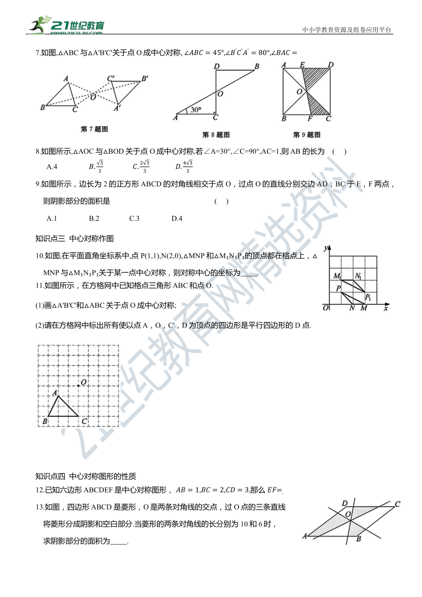 人教版九年级数学上册第二十三章 旋转基础复习卷(二)(23.2~23.3)（含答案）