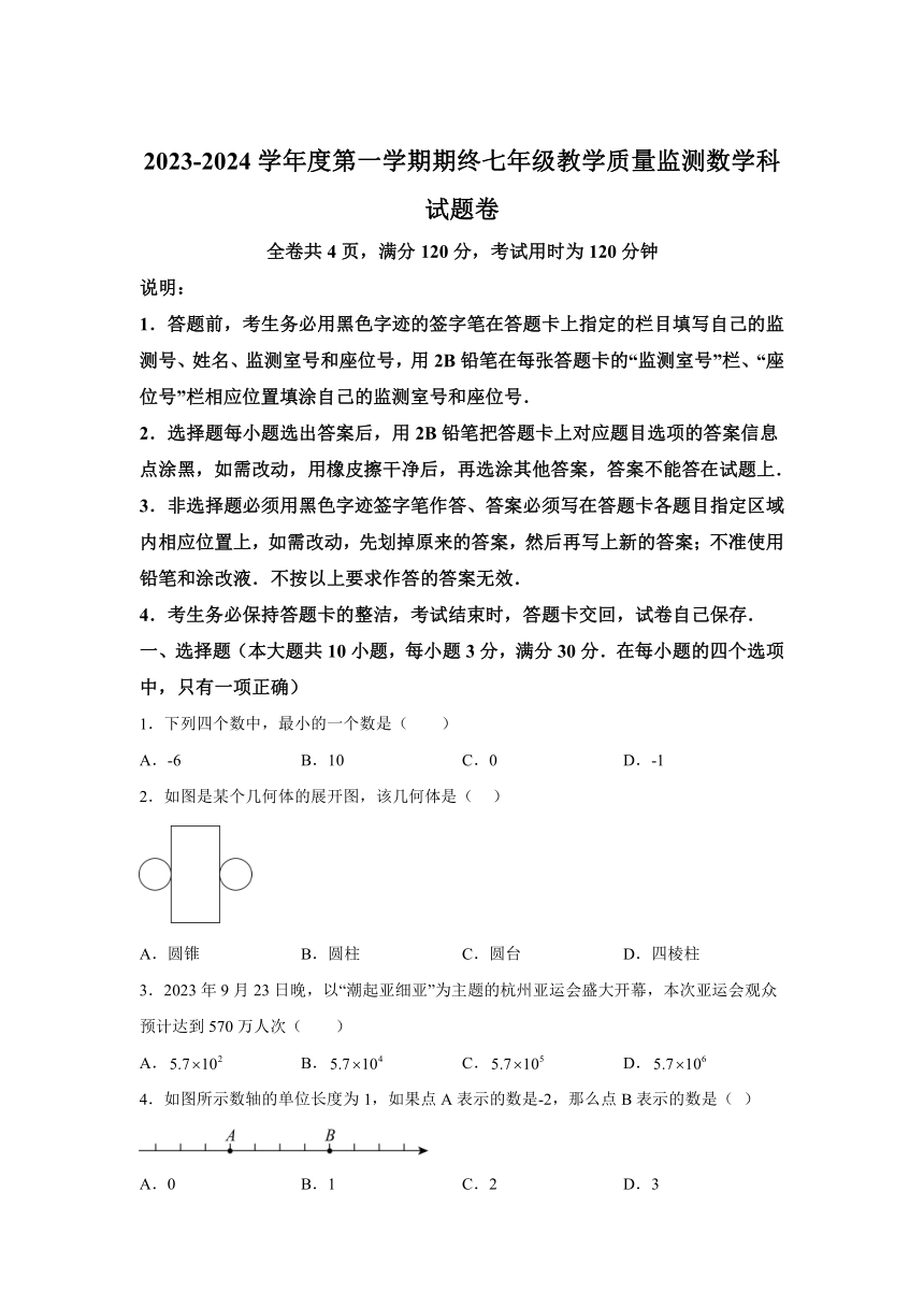 广东省普宁市2023-2024学年七年级上学期期末数学试题(含解析)