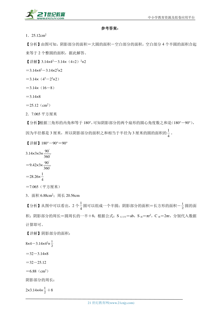 计算题必考专题：圆（专项训练）数学六年级上册北师大版（含答案）