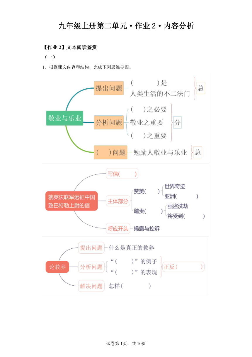 初中语文九年级上册第二单元作业2内容分析（含解析）